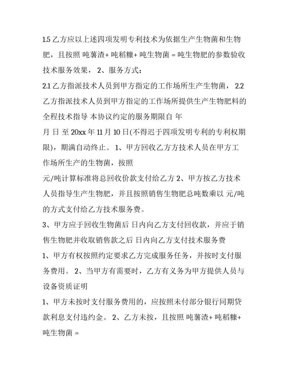 最新服务合同的概念 服务合同终止协议书(5篇)_第2页