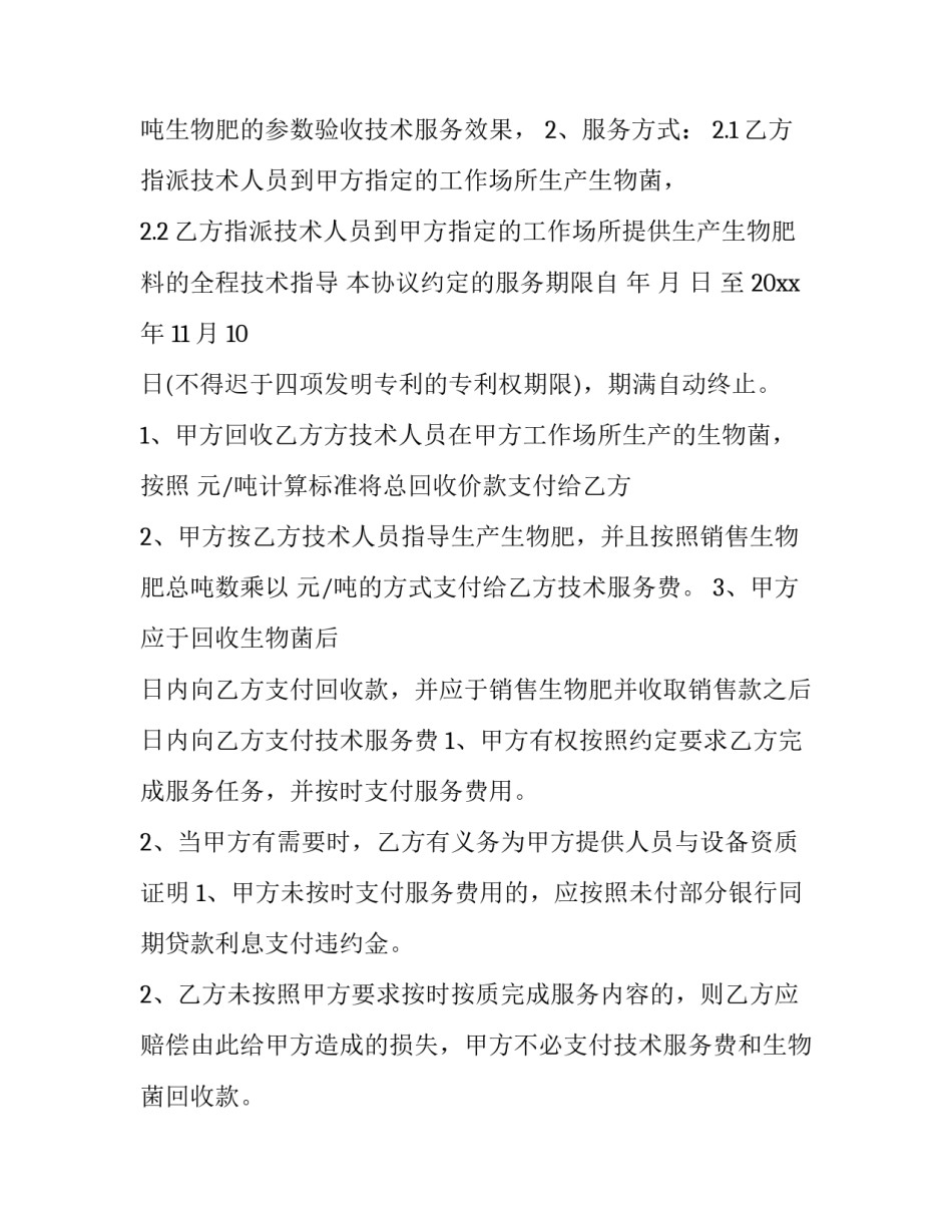 最新服务合同的概念 服务合同终止协议书(5篇)_第3页