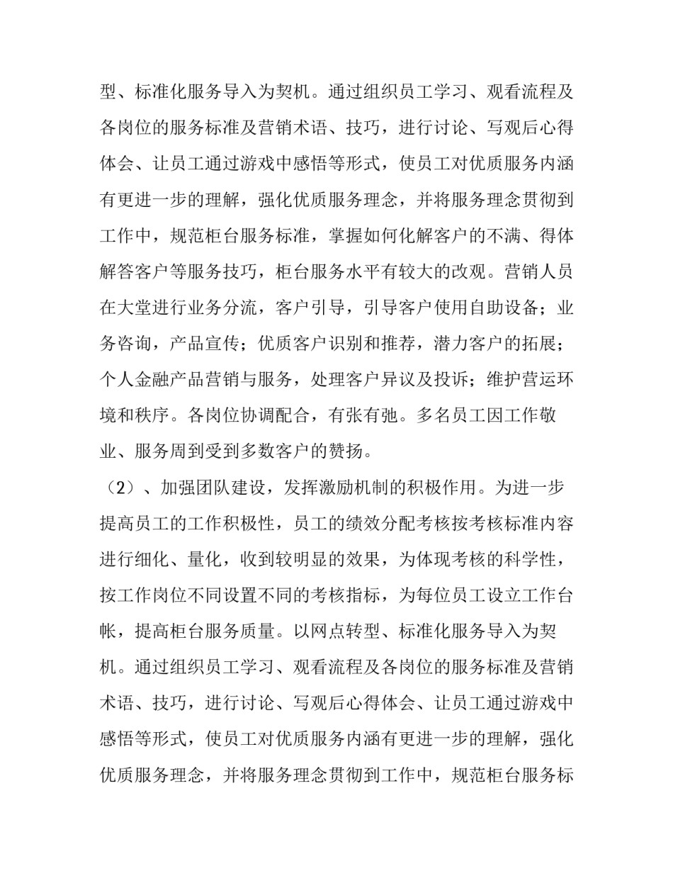 部门主管述职报告(6篇)_第2页