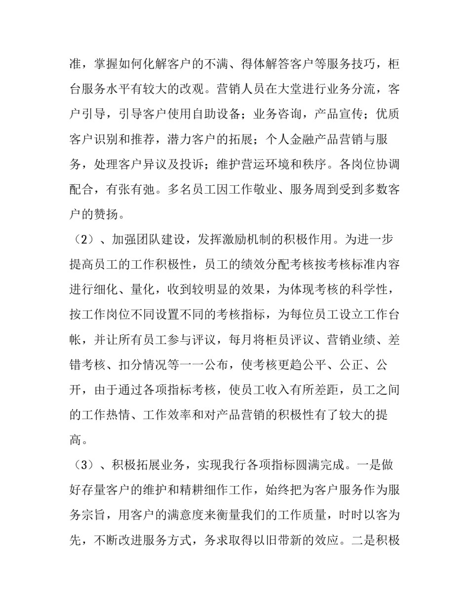 部门主管述职报告(6篇)_第3页