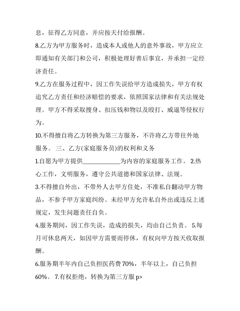 2023年服务合同印花税税率(七篇)_第2页