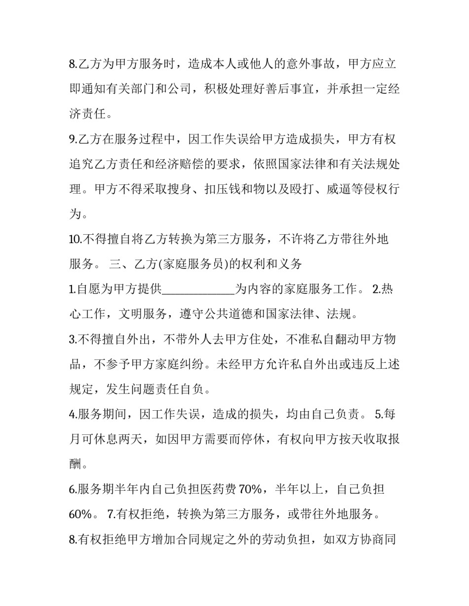 2023年服务合同印花税税率(七篇)_第3页