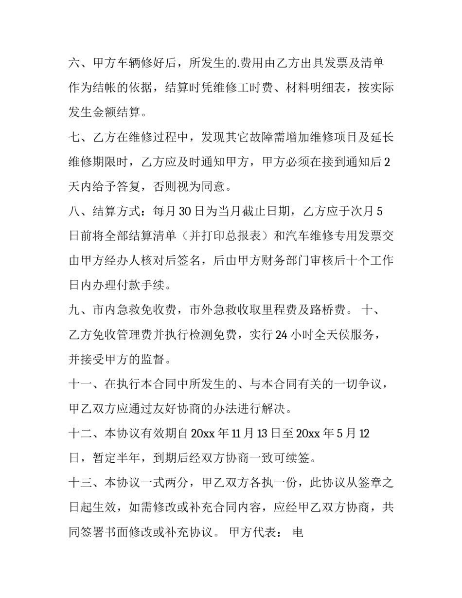 汽车定点维修协议书 车辆定点维修(6篇)_第2页