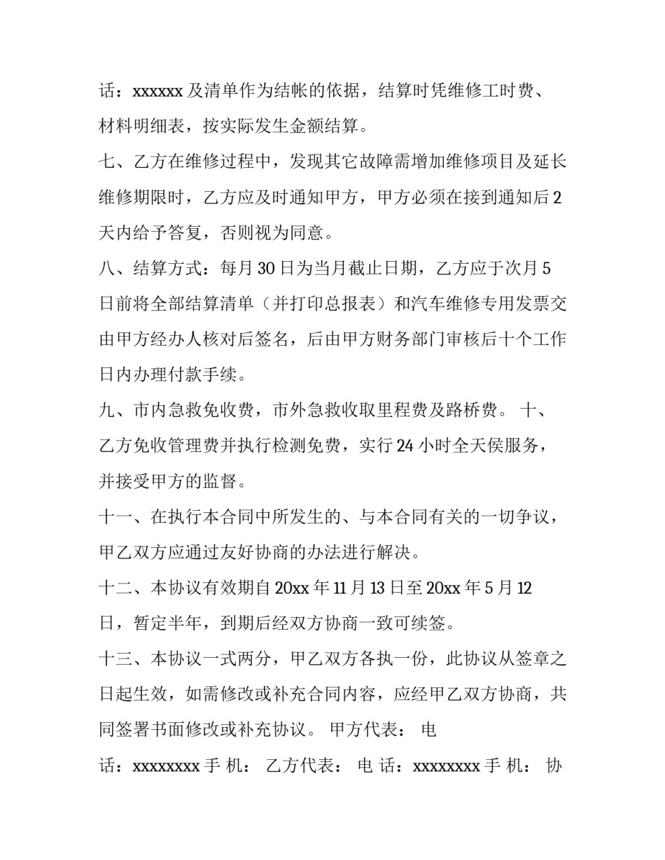 汽车定点维修协议书 车辆定点维修(6篇)_第3页