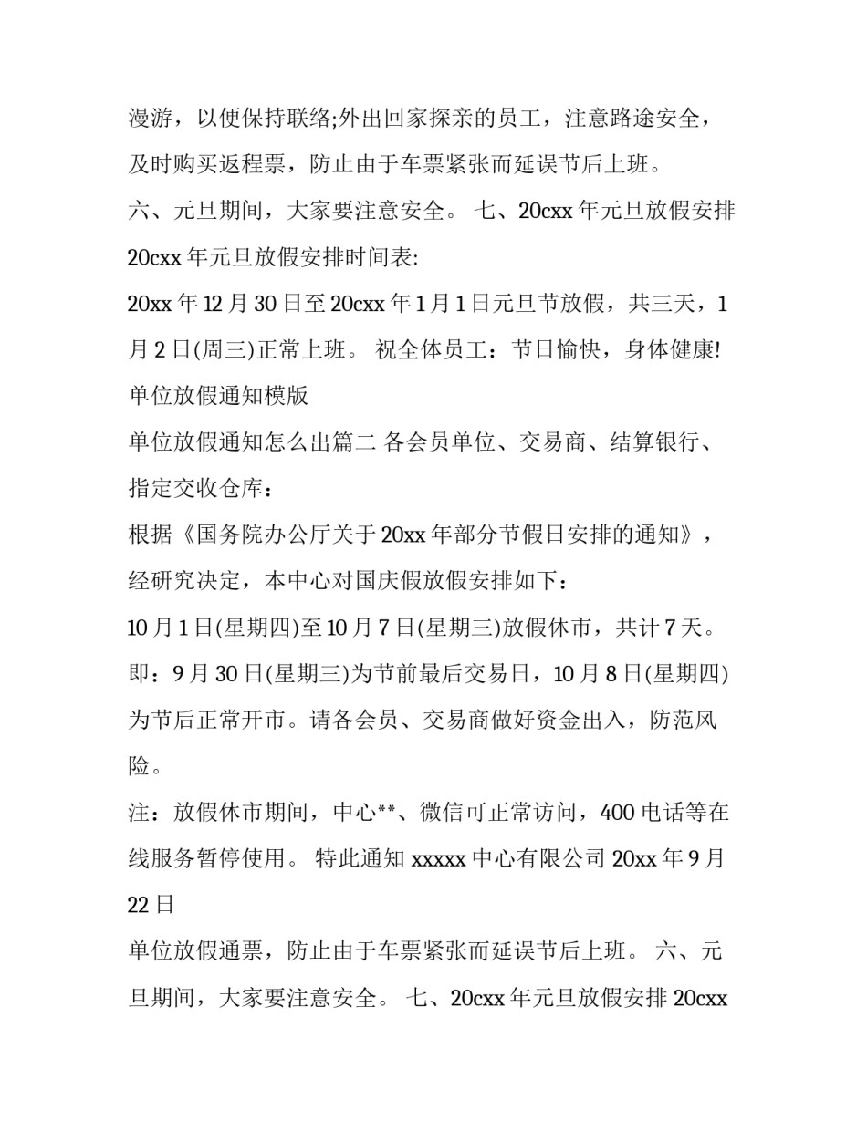 2023年单位放假通知模版 单位放假通知怎么出(3篇)_第2页
