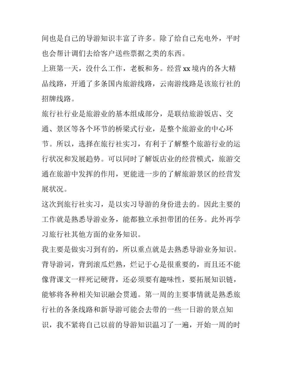 2023年导游专业实训报告(十三篇)_第3页
