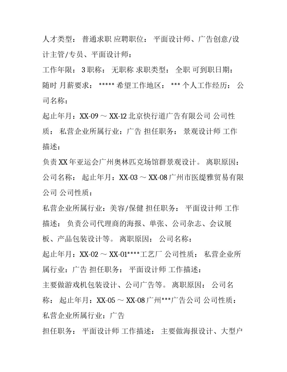 平面设计专员个人简历_第3页