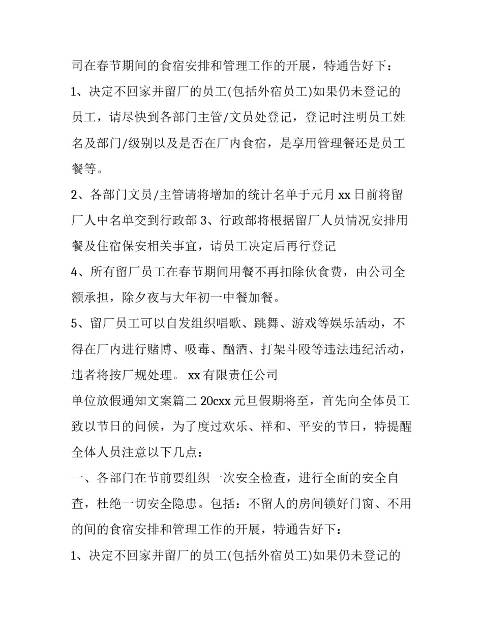 最新单位放假通知文案(3篇)_第2页