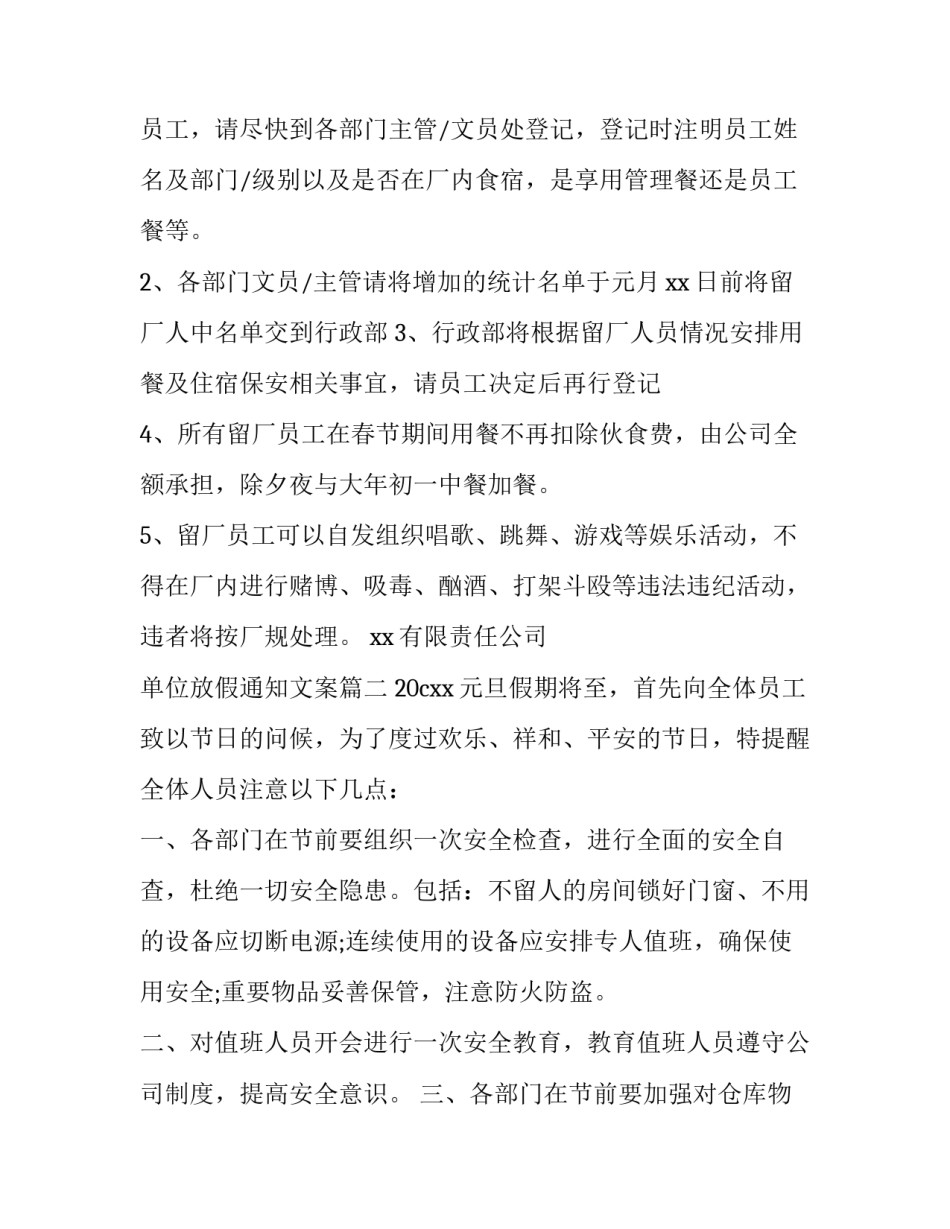 最新单位放假通知文案(3篇)_第3页