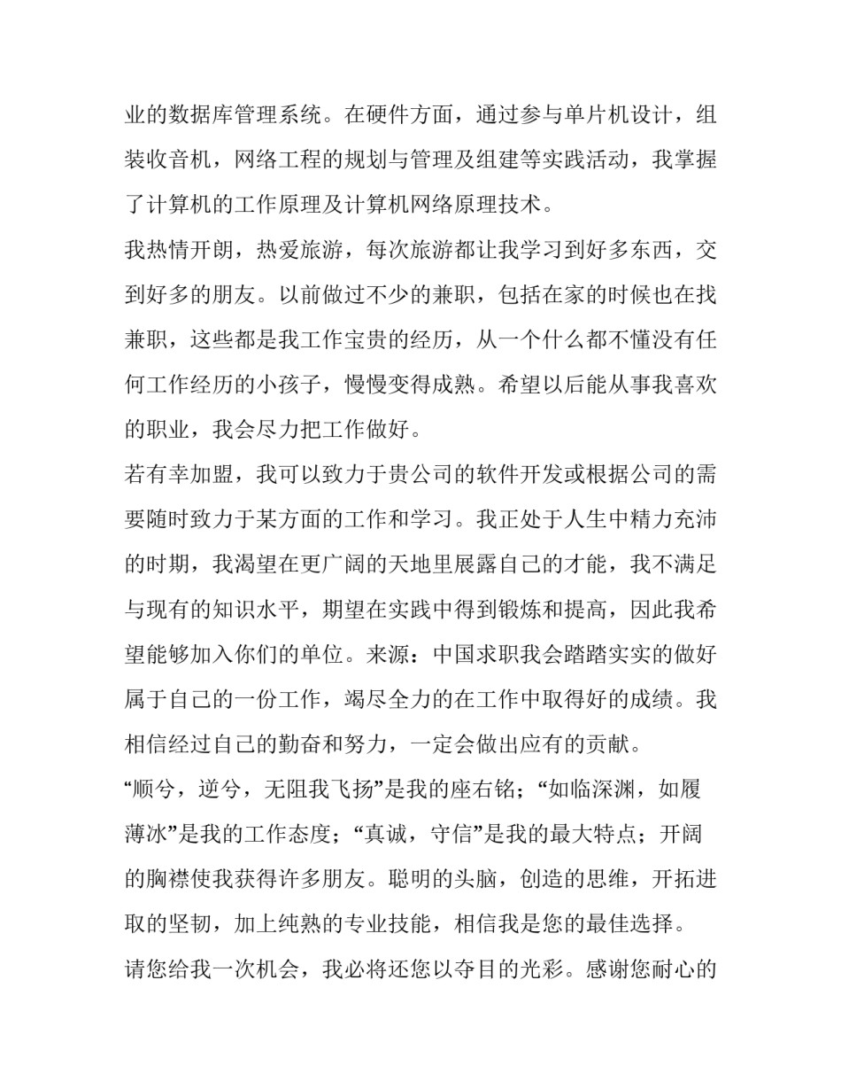 2023年计算机应届毕业生求职信 计算机应届生求职意向(8篇)_第2页