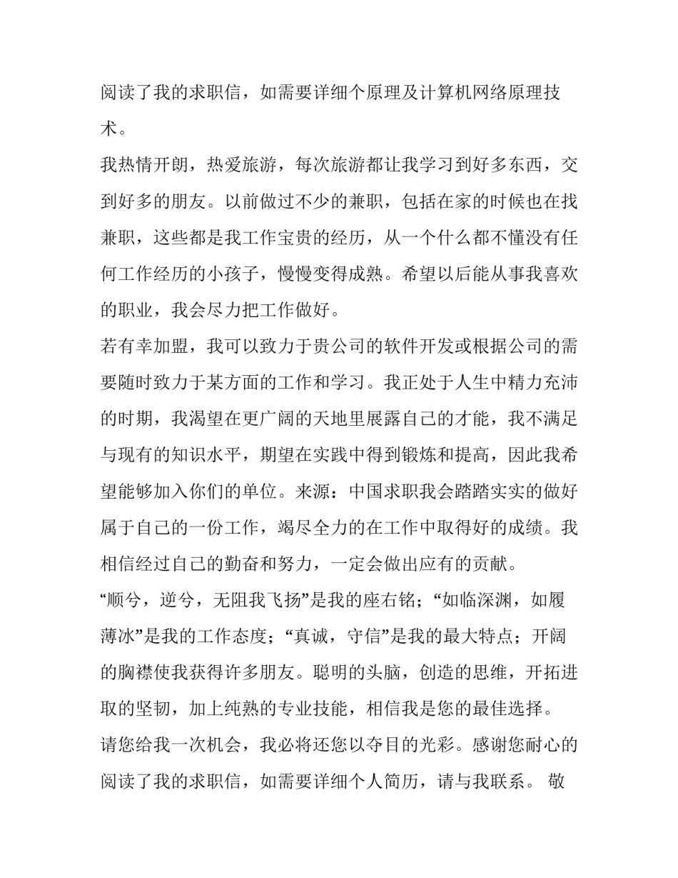 2023年计算机应届毕业生求职信 计算机应届生求职意向(8篇)_第3页