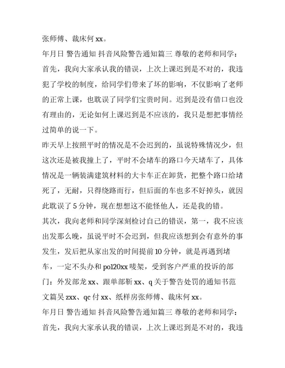 最新警告通知 抖音风险警告通知(三篇)_第2页