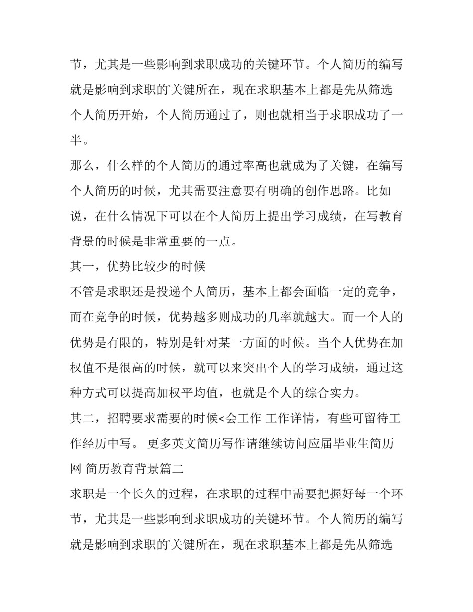 简历教育背景(大全11篇)_第2页