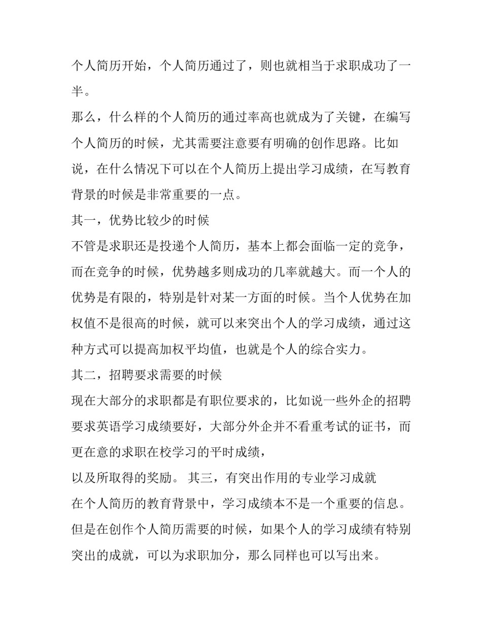 简历教育背景(大全11篇)_第3页