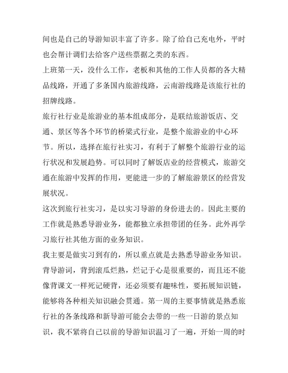 2023年导游的实训报告(十三篇)_第3页