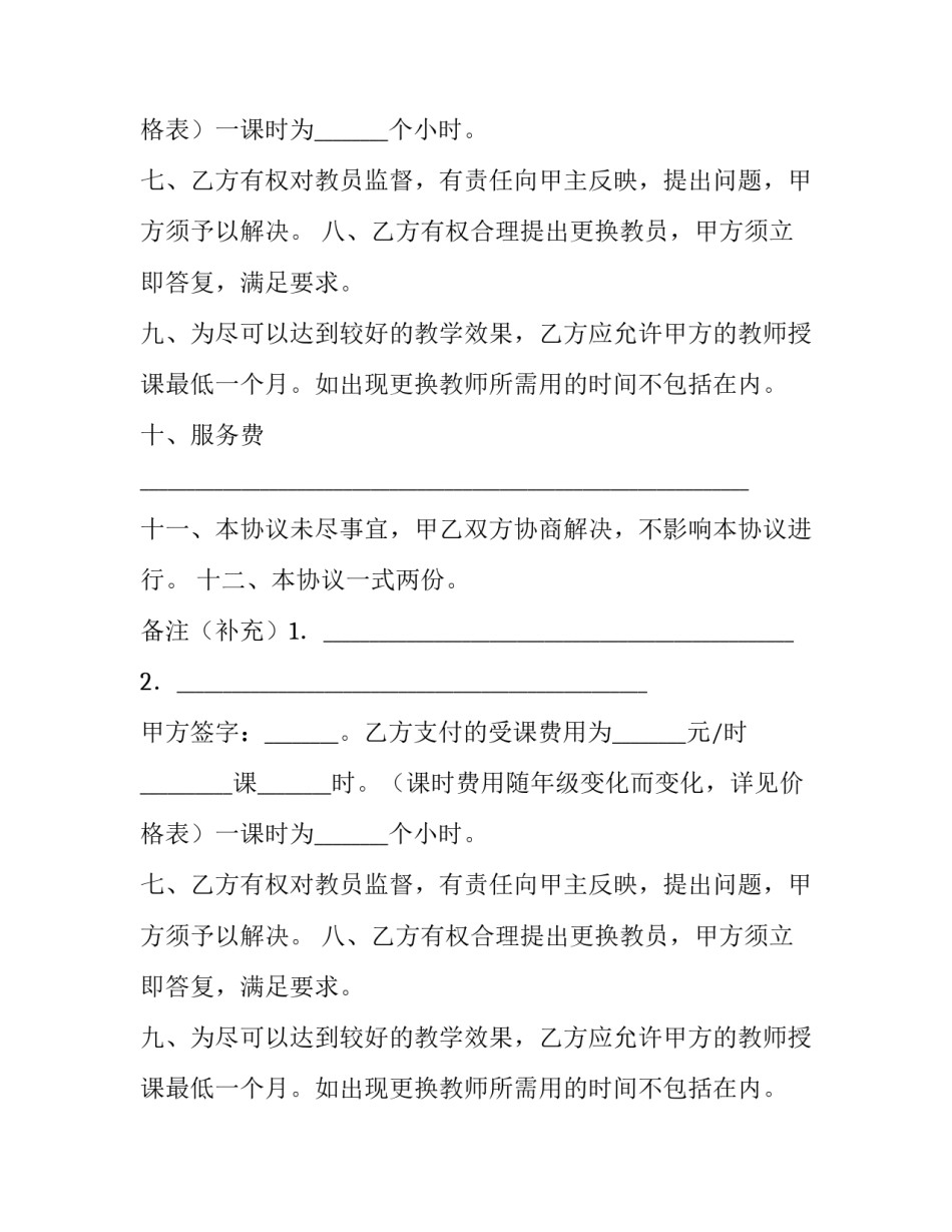 最新家教中心合同(七篇)_第2页