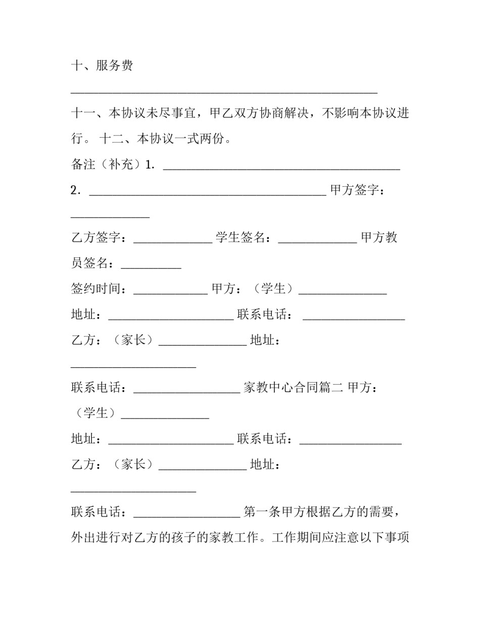 最新家教中心合同(七篇)_第3页