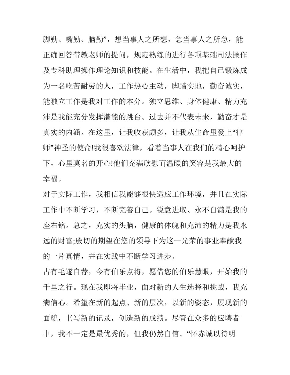 2015应届生求职信怎么写_第3页