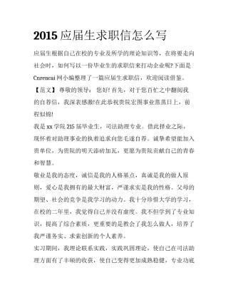 2015应届生求职信怎么写