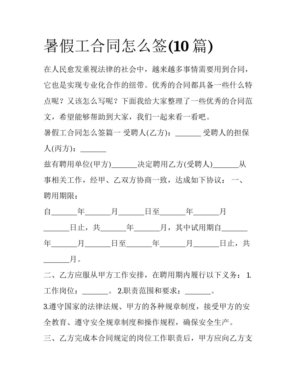 暑假工合同怎么签(10篇)_第1页