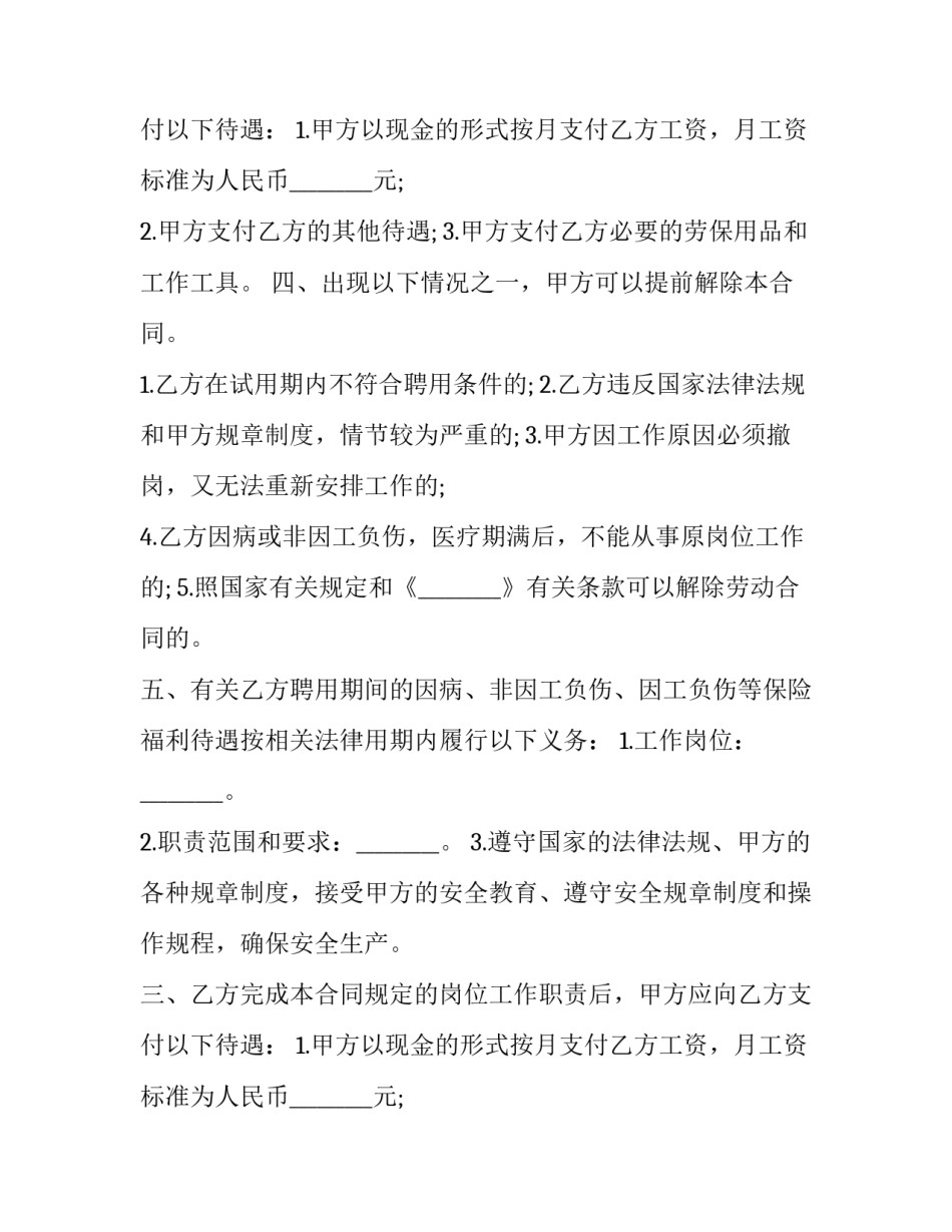 暑假工合同怎么签(10篇)_第2页