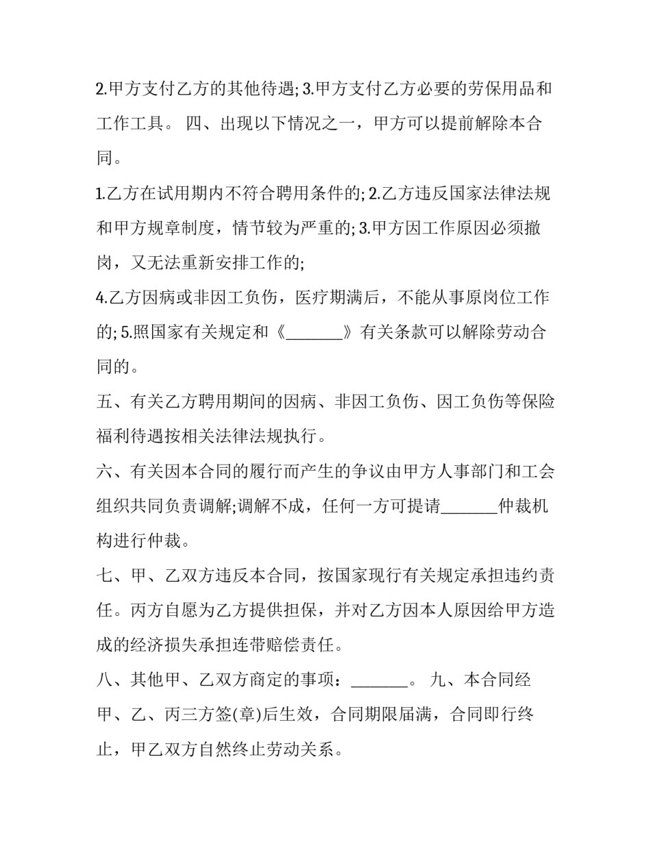 暑假工合同怎么签(10篇)_第3页