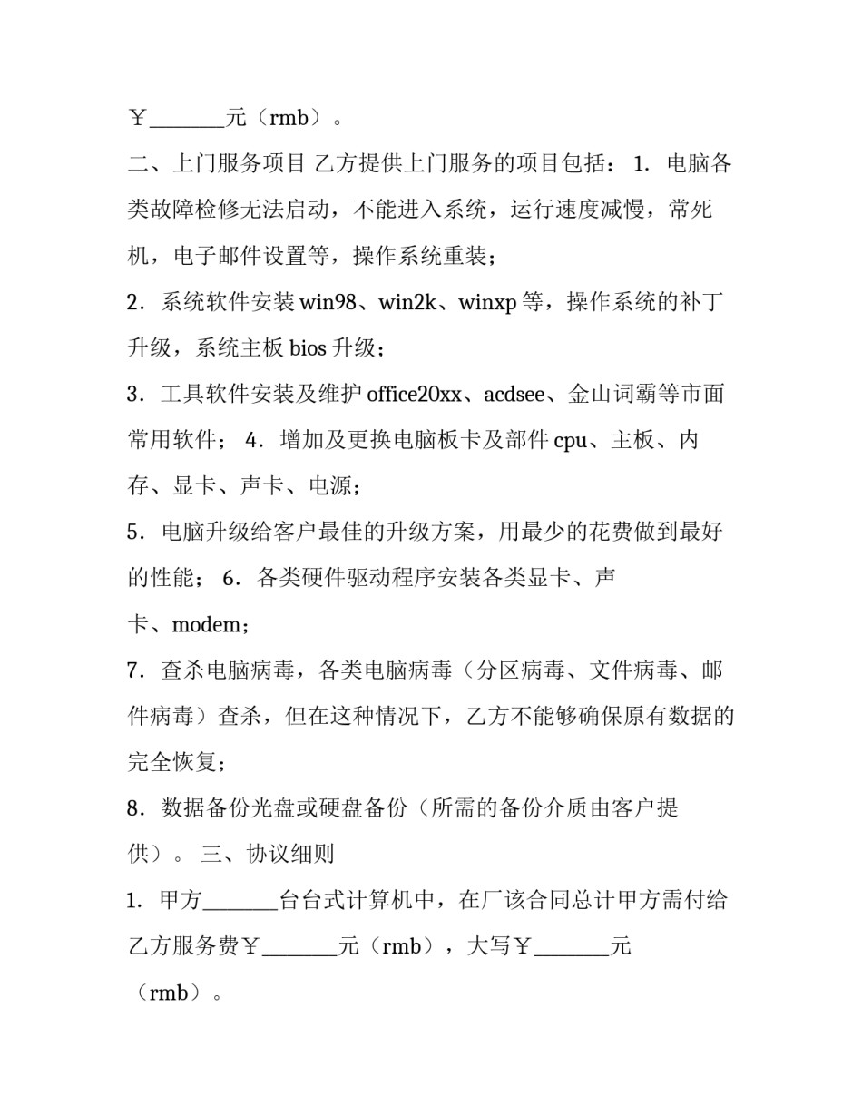 2023年后勤服务外包合同(10篇)_第2页