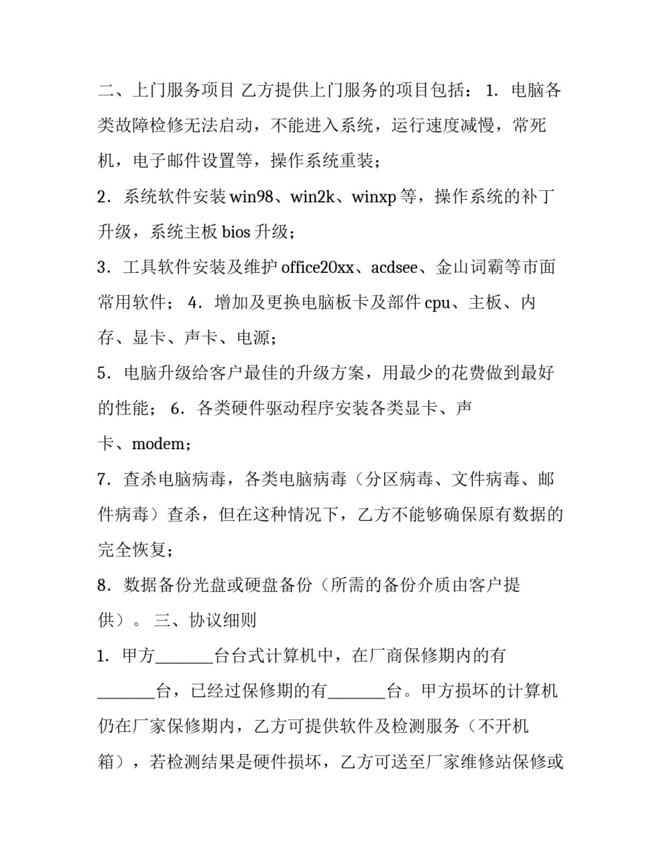 2023年后勤服务外包合同(10篇)_第3页