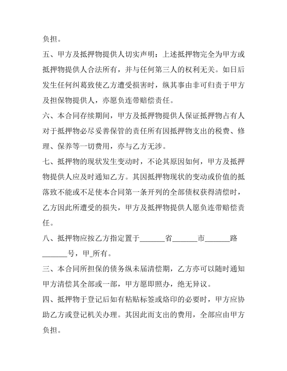 汽车抵押担保合同范文_第2页