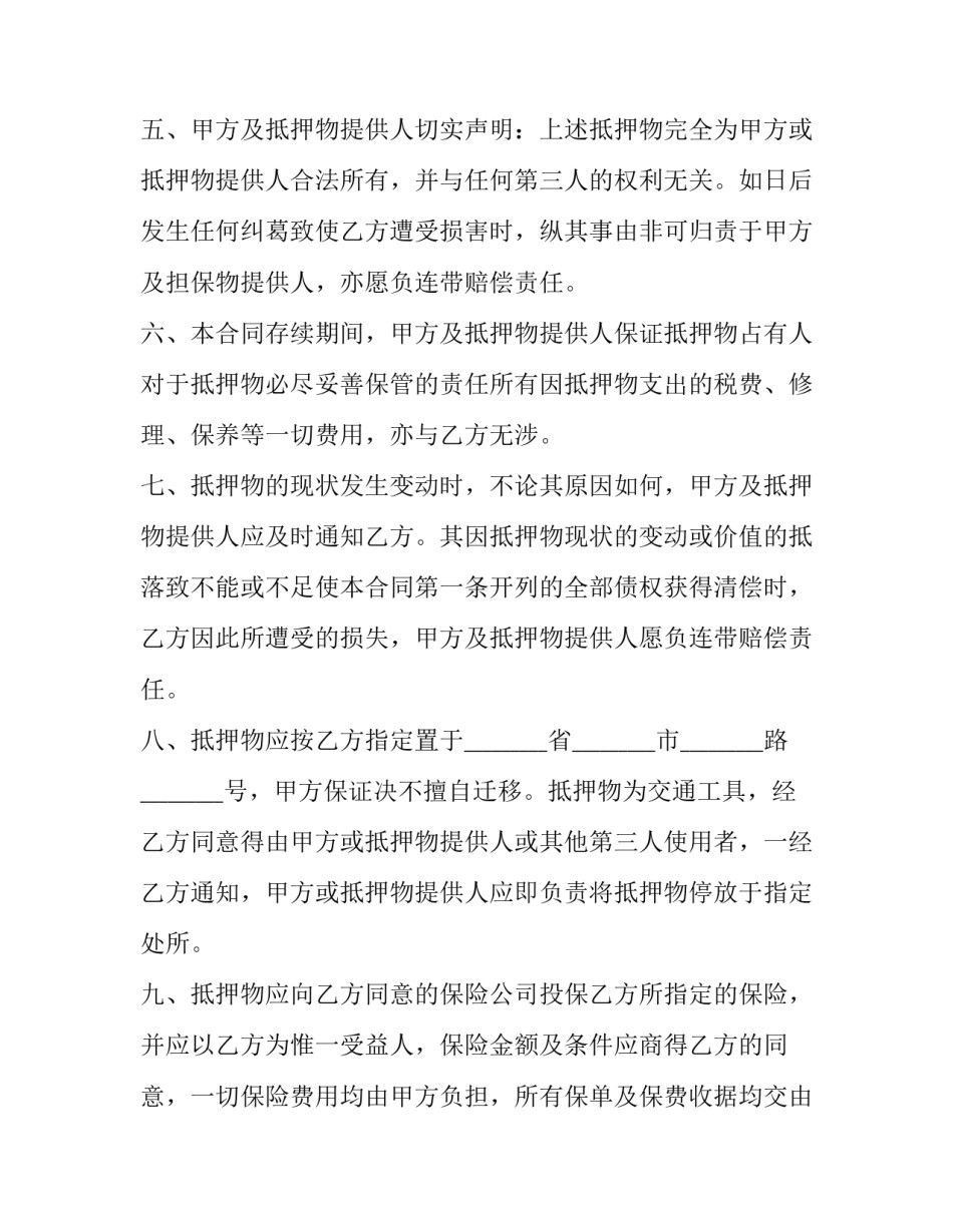 汽车抵押担保合同范文_第3页