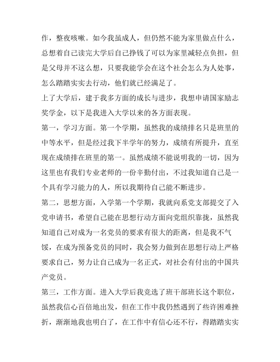 国家励志奖学金申请书申请格式及(模板15篇)_第2页