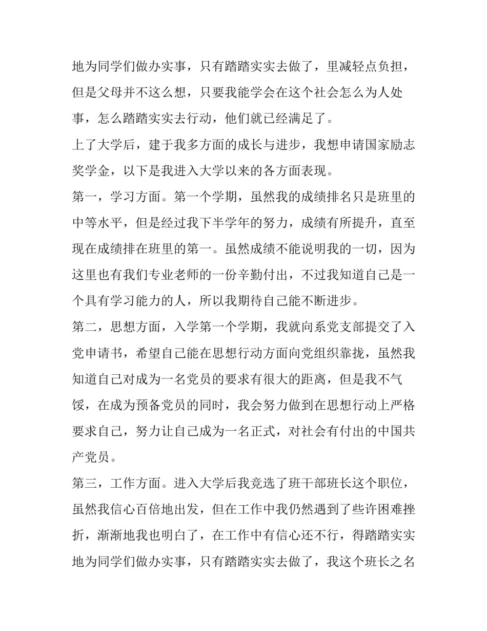 国家励志奖学金申请书申请格式及(模板15篇)_第3页