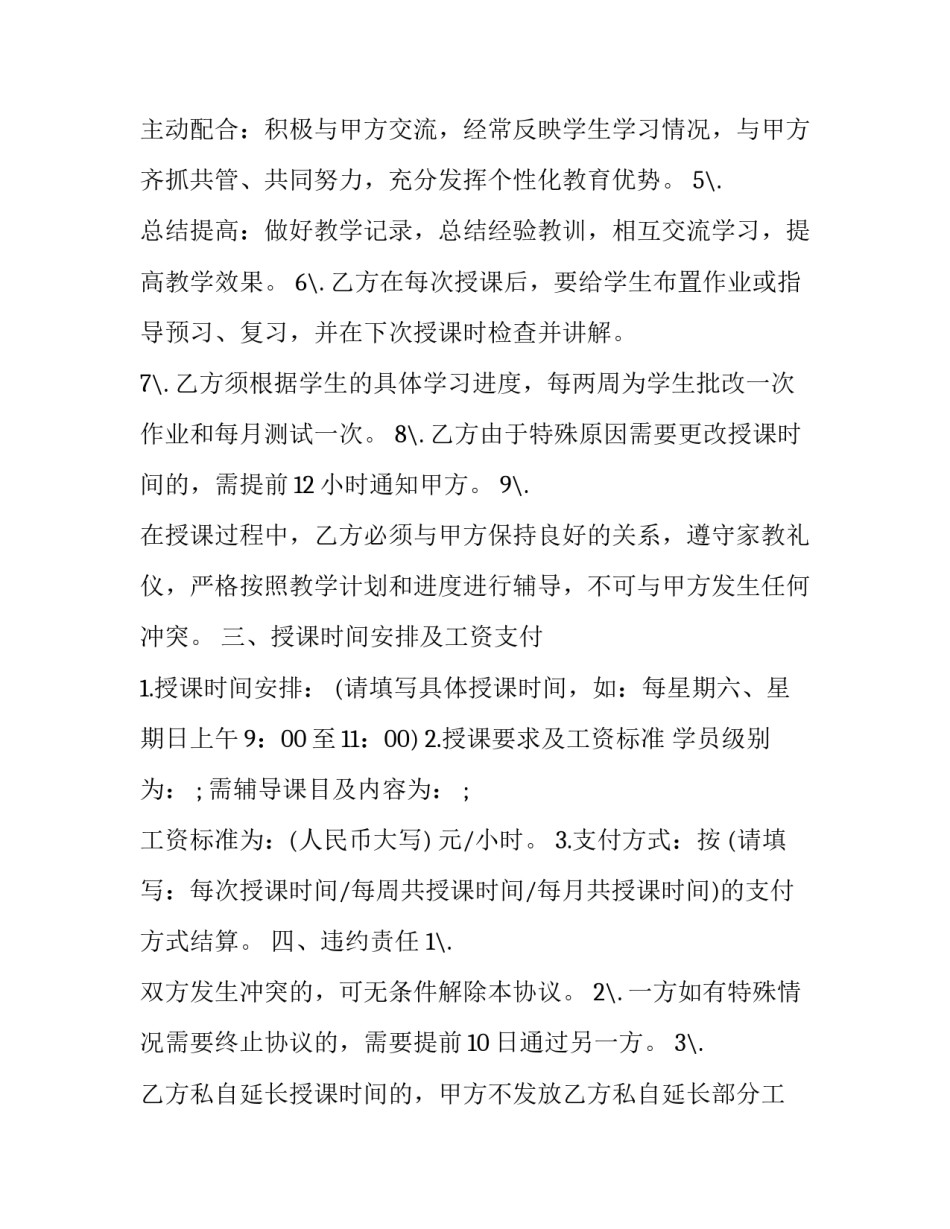 私人家教聘用协议样本_第2页