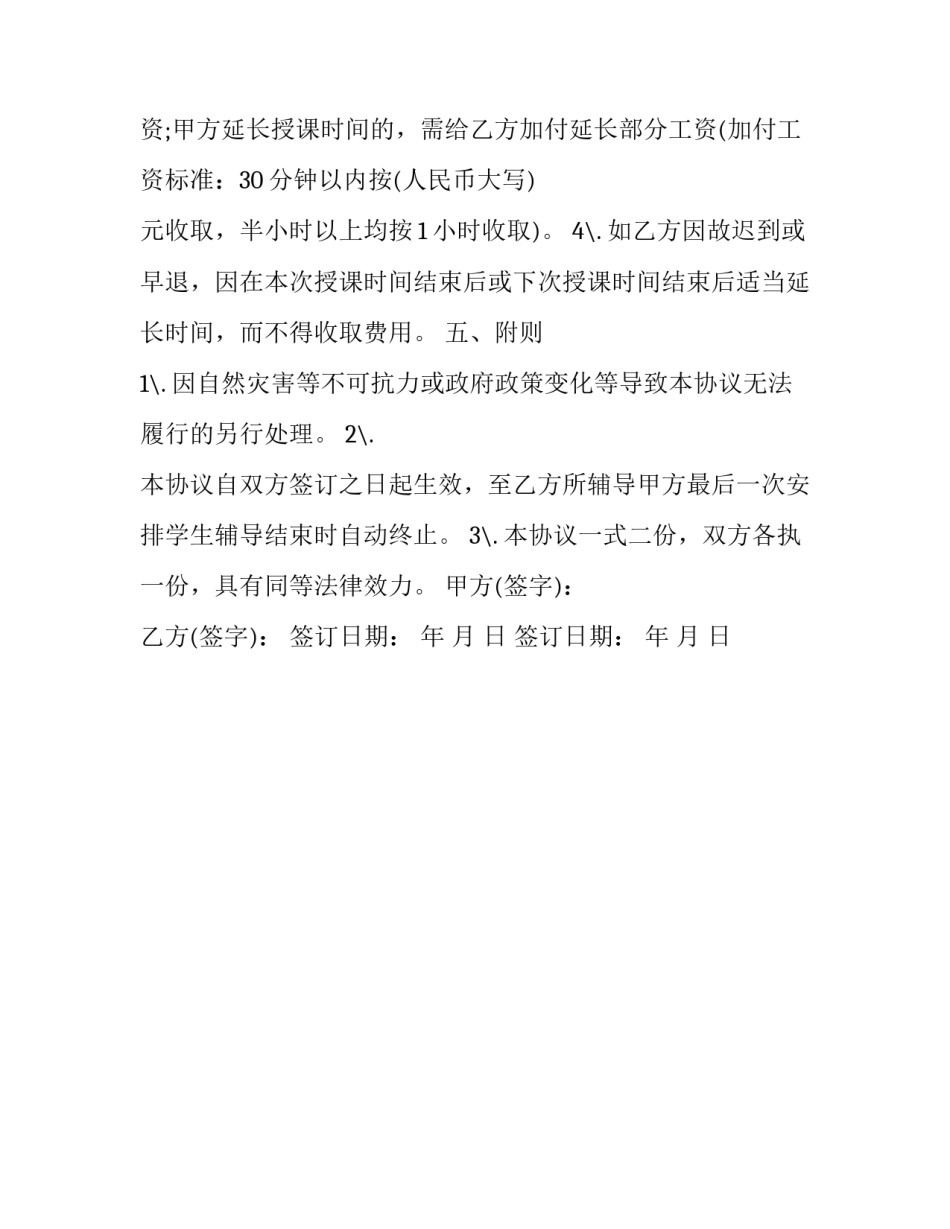 私人家教聘用协议样本_第3页