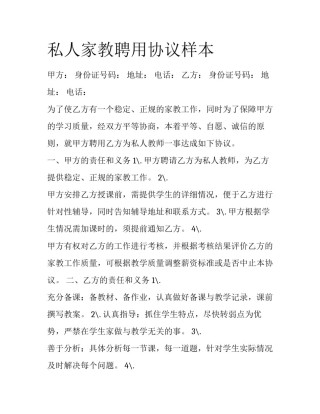 私人家教聘用协议样本