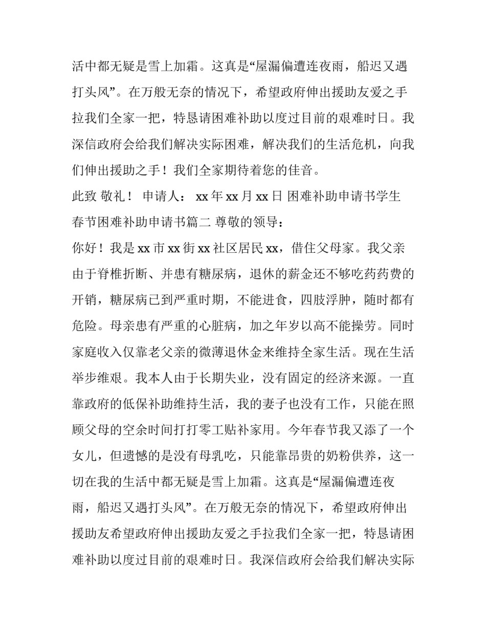 困难补助申请书学生 春节困难补助申请书(4篇)_第2页
