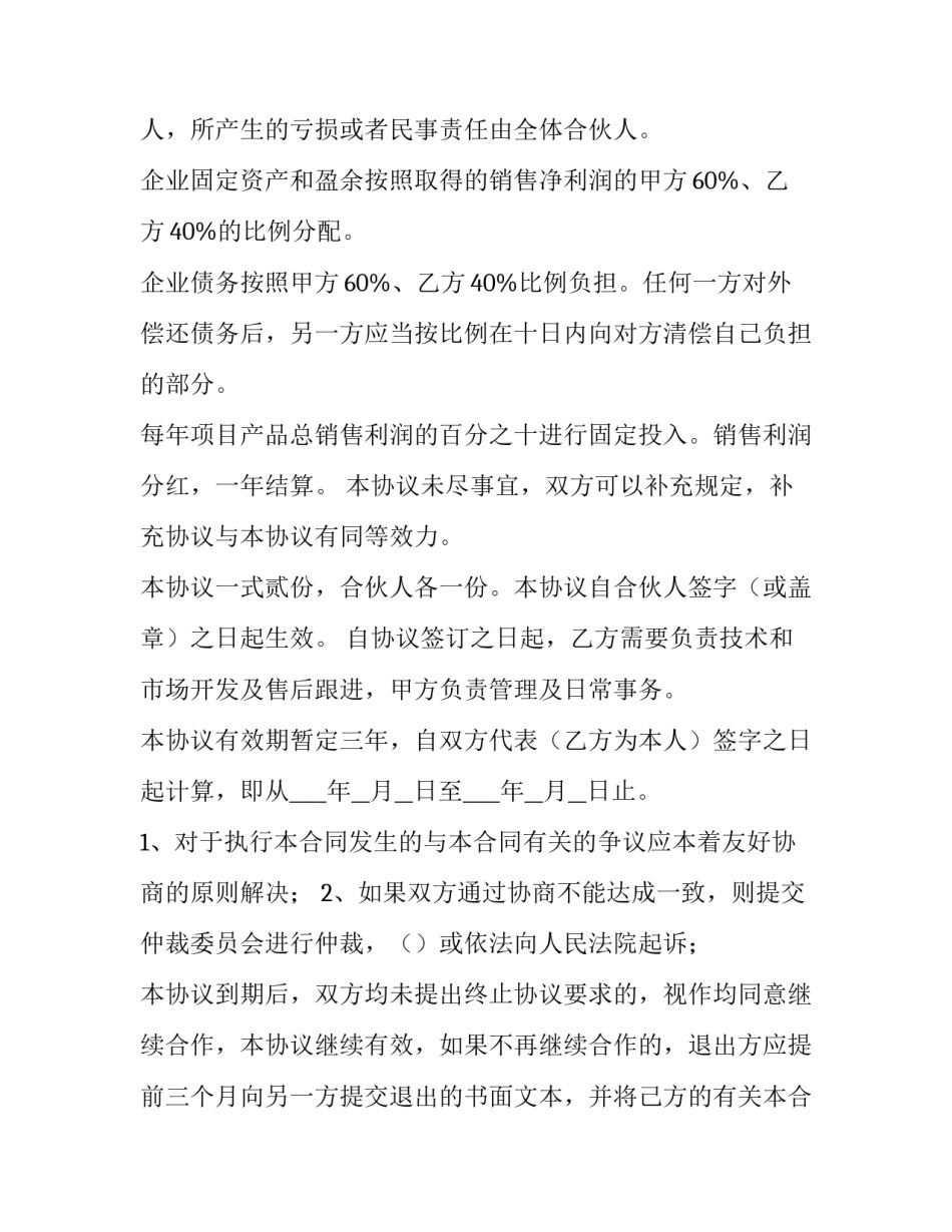 最新简单二人合伙协议书(十二篇)_第2页