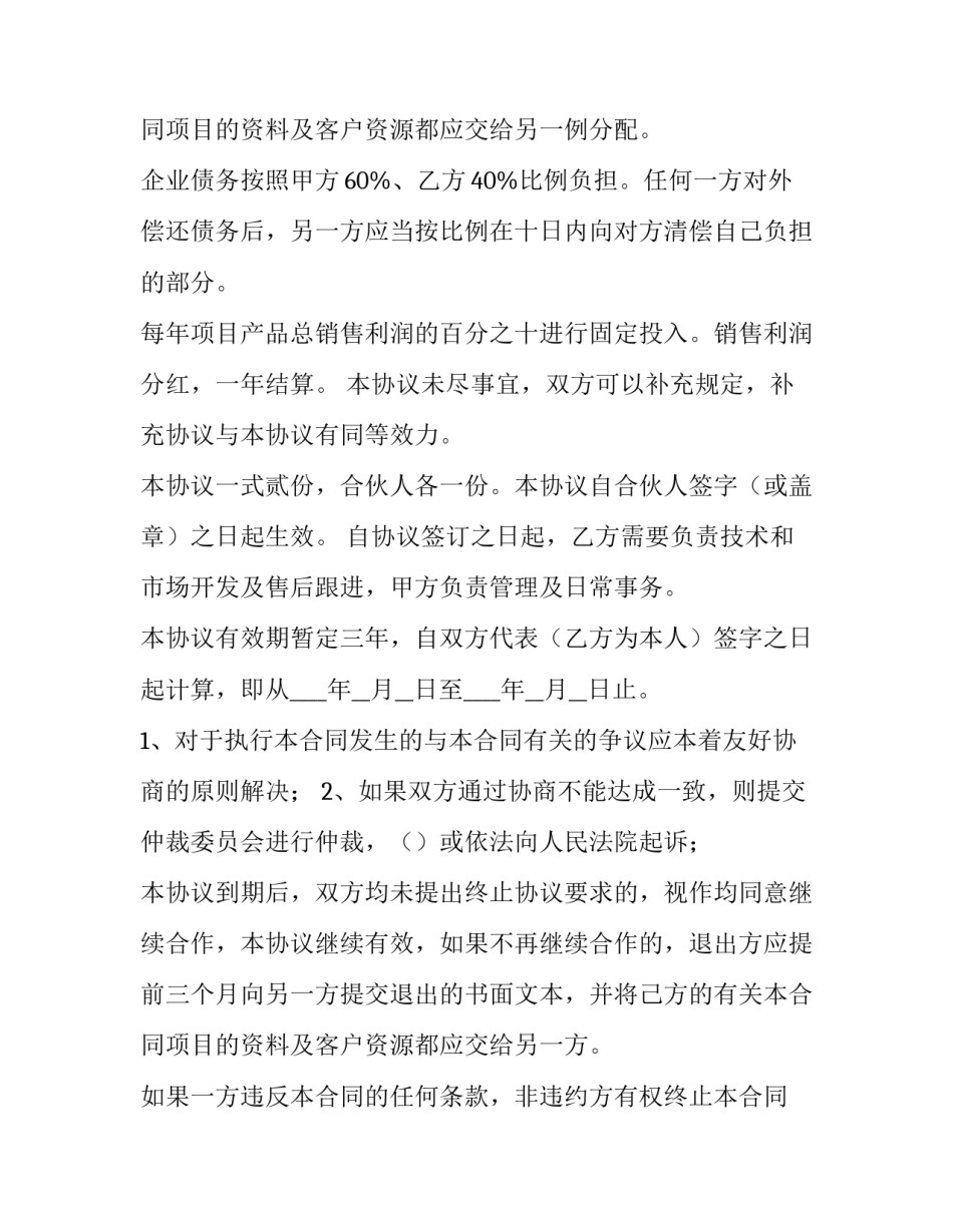 最新简单二人合伙协议书(十二篇)_第3页