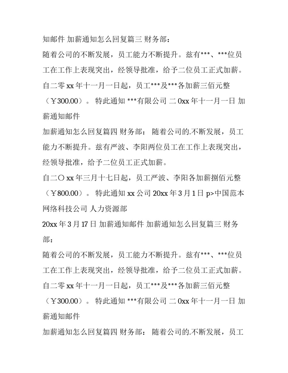 2023年加薪通知邮件 加薪通知怎么回复(四篇)_第2页