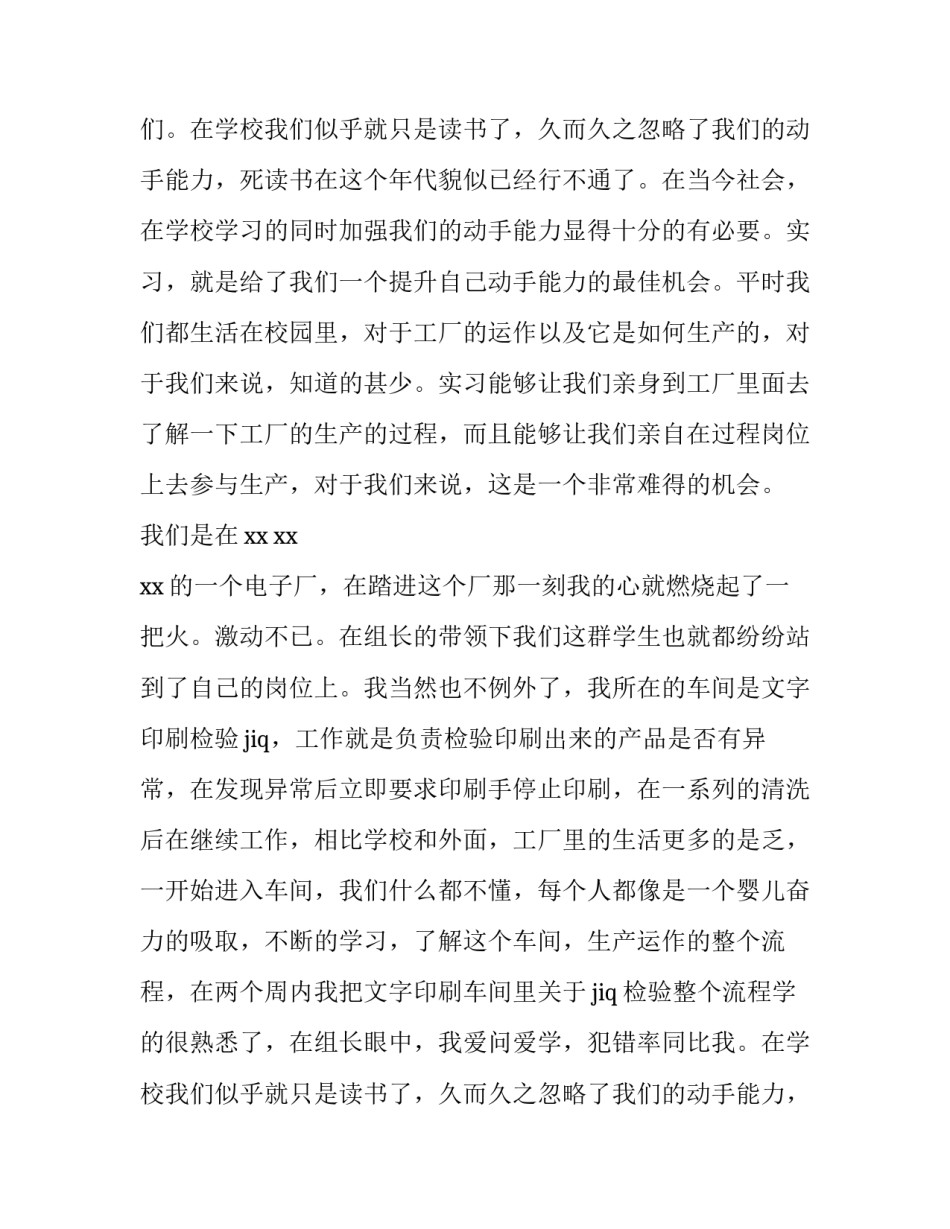 大学生优秀社会实践报告:细节决定成败_第2页