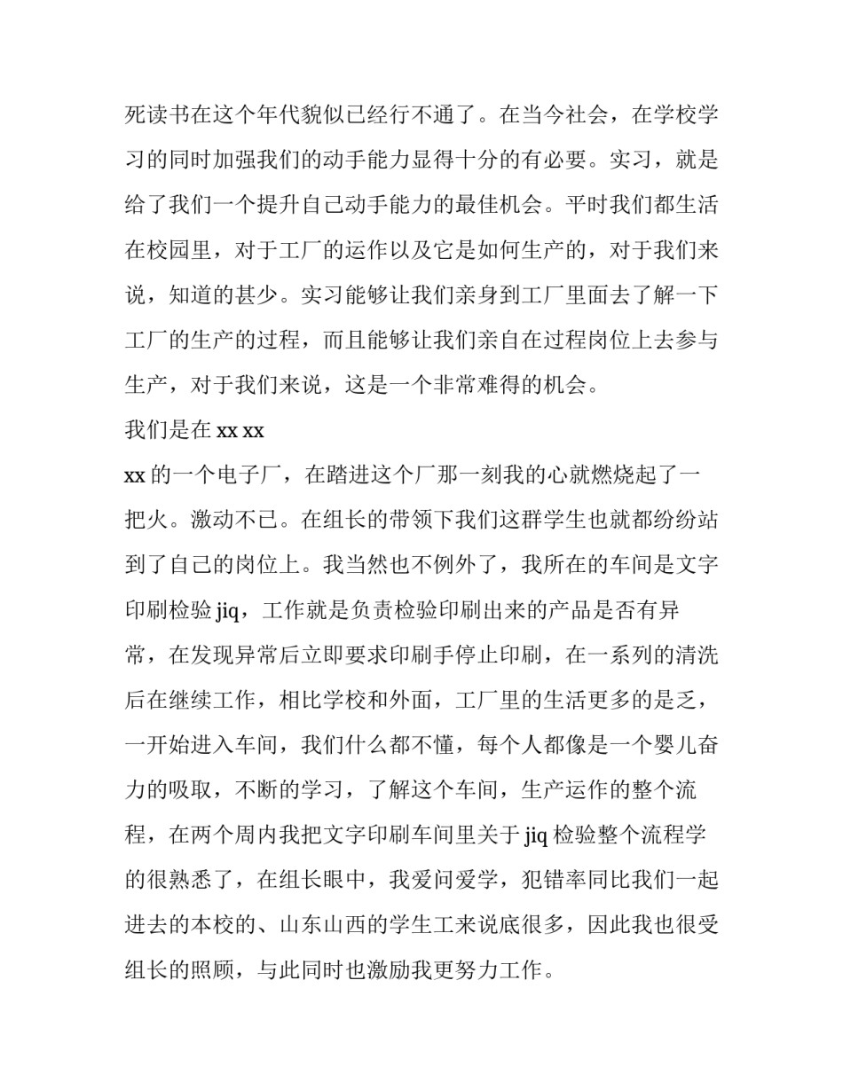 大学生优秀社会实践报告:细节决定成败_第3页