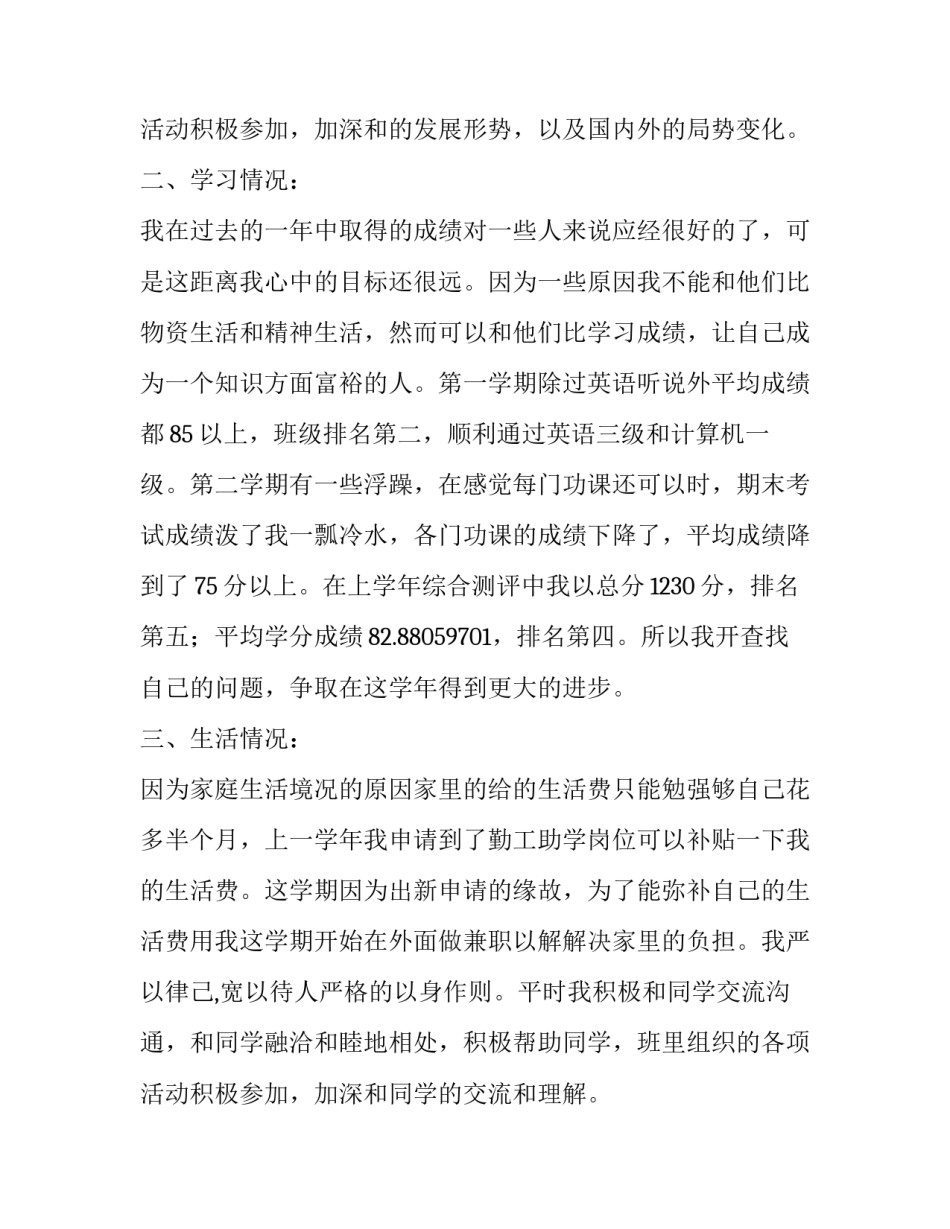 2023年大学奖学金个人申请书(通用11篇)_第3页