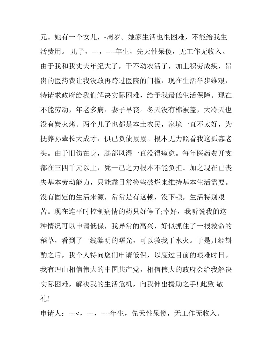 申请城市低保户的申请书(五篇)_第2页