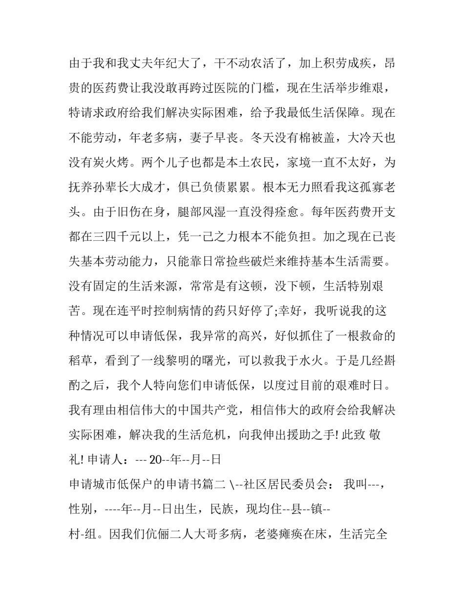 申请城市低保户的申请书(五篇)_第3页