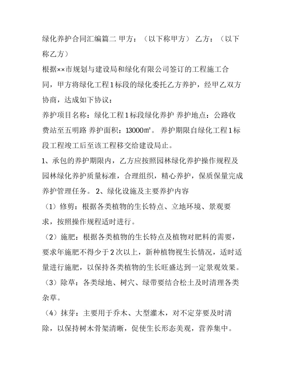 绿化养护合同汇编(21篇)_第3页