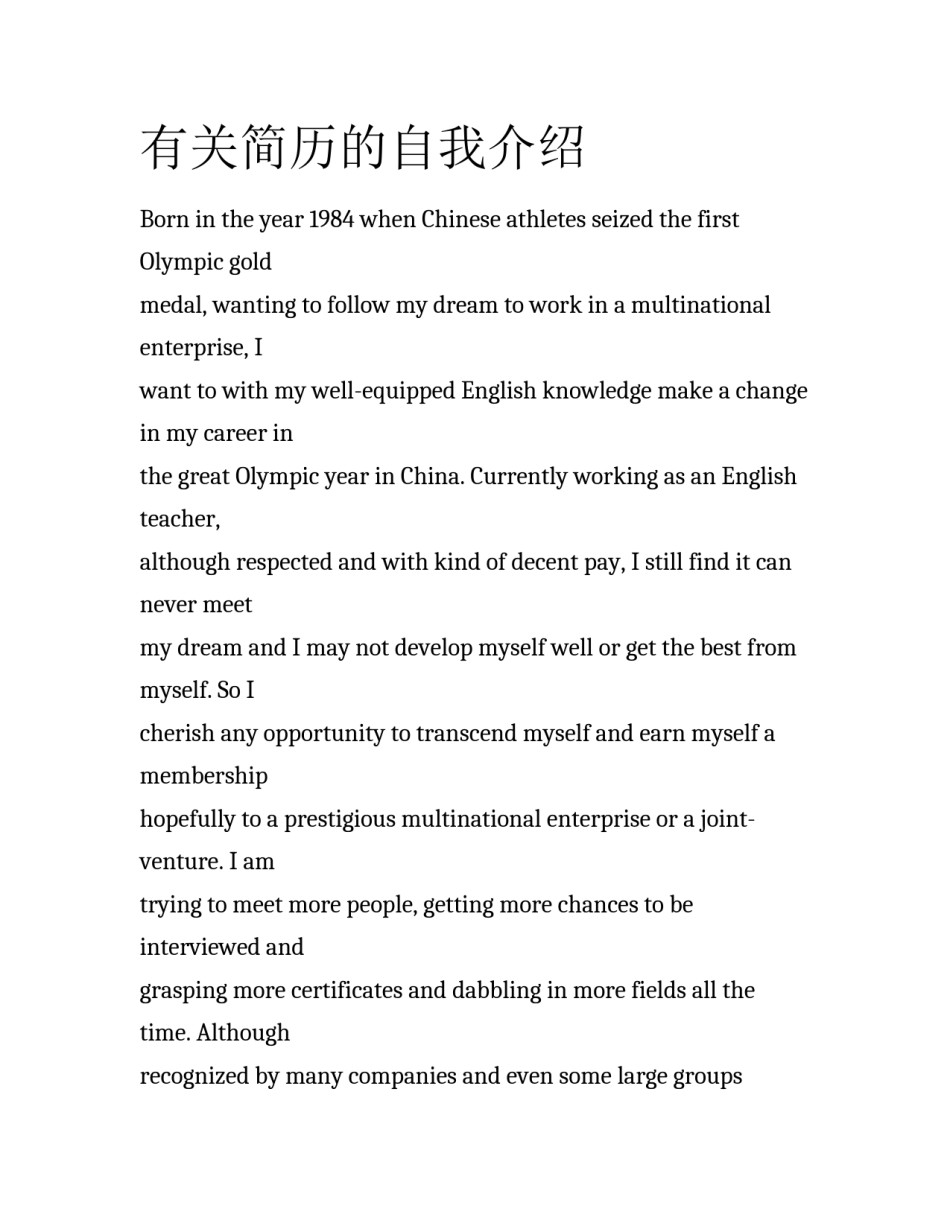 有关简历的自我介绍_第1页