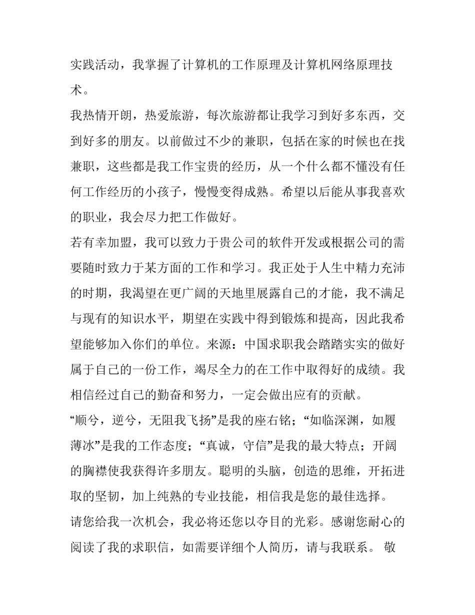 2023年计算机类专业求职信 2023年计算机类专业求职信息表(八篇)_第3页
