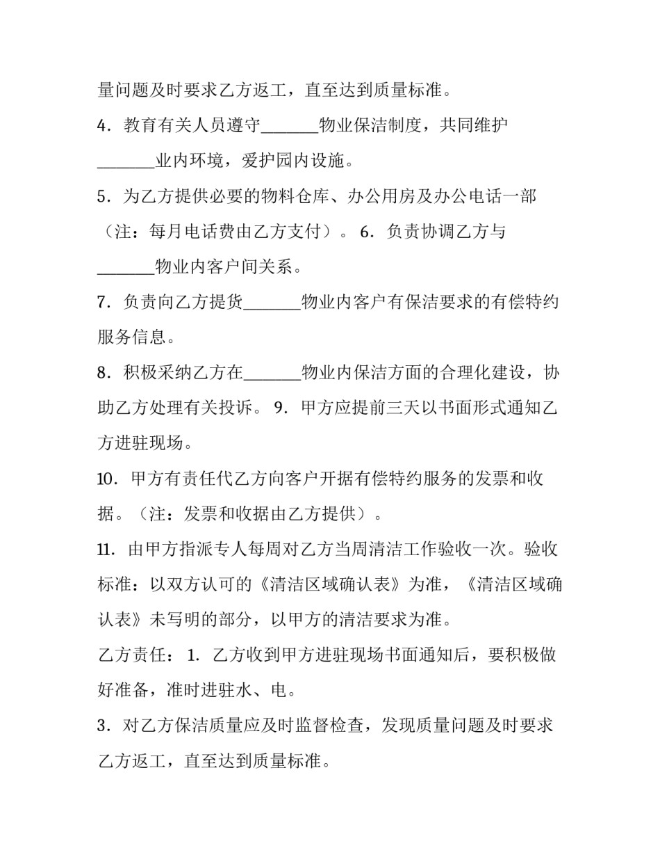 最新物业清洁服务合同(十四篇)_第2页