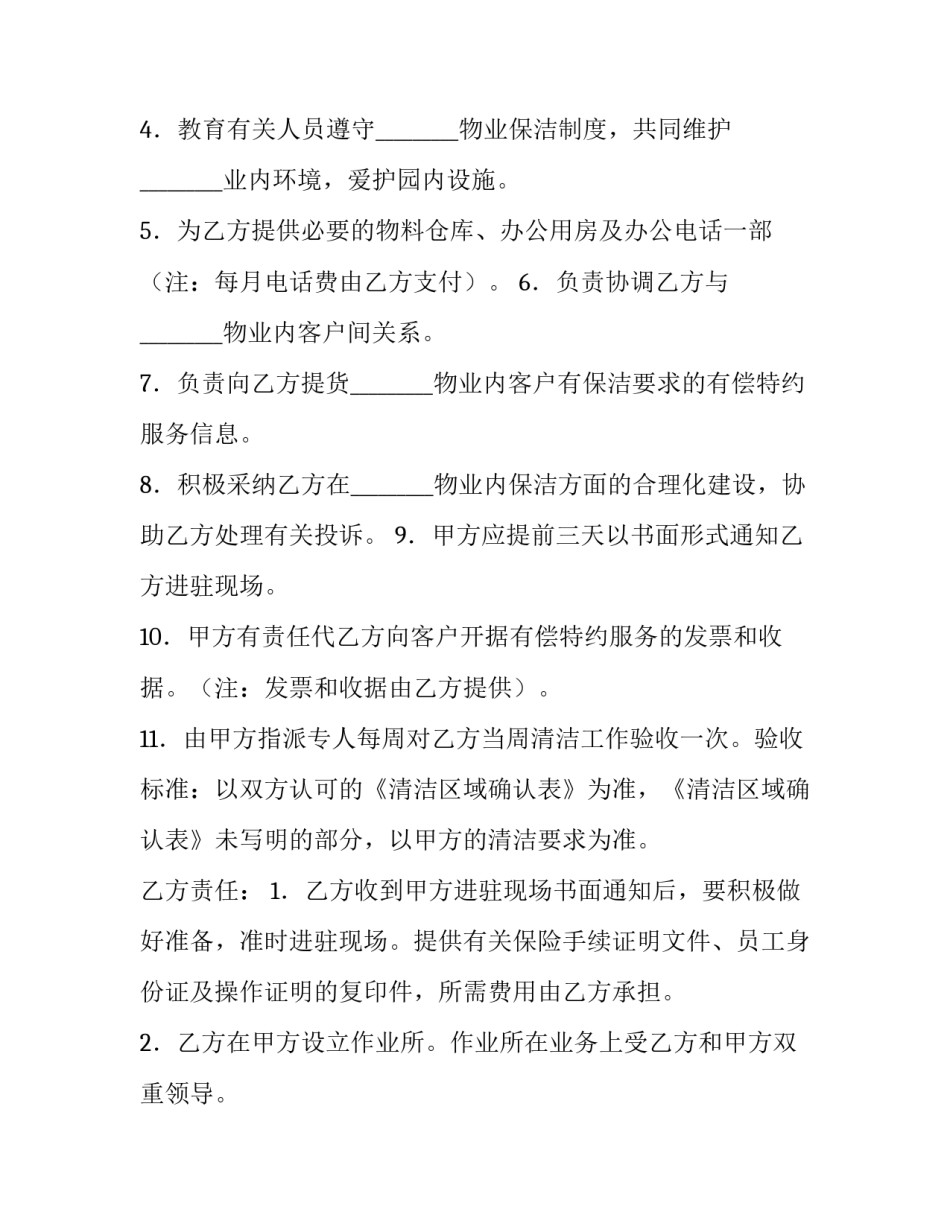 最新物业清洁服务合同(十四篇)_第3页