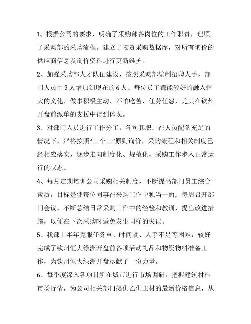 2023年采购工作述职报告(五篇)_第2页